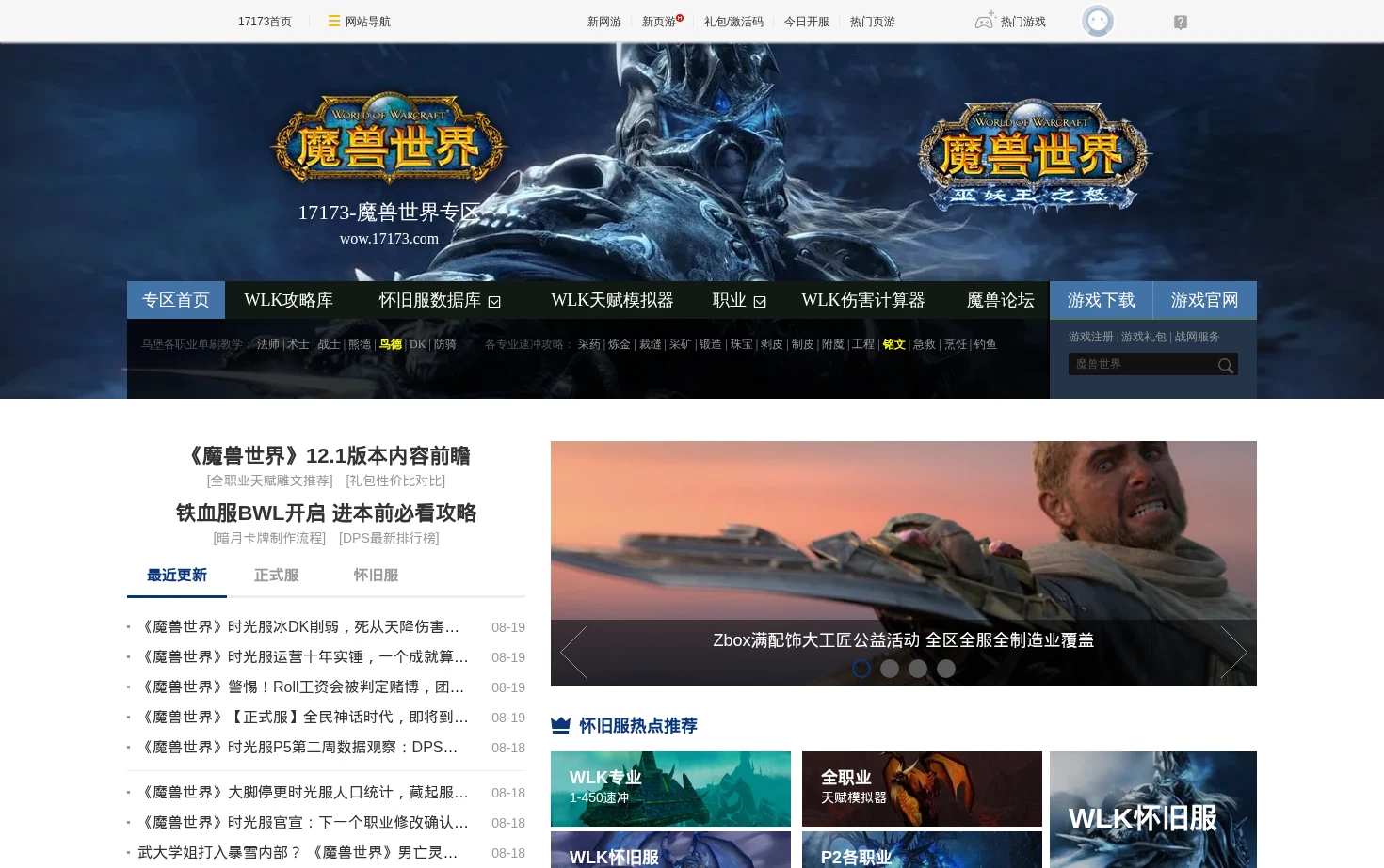 17173魔兽世界专区 页面快照